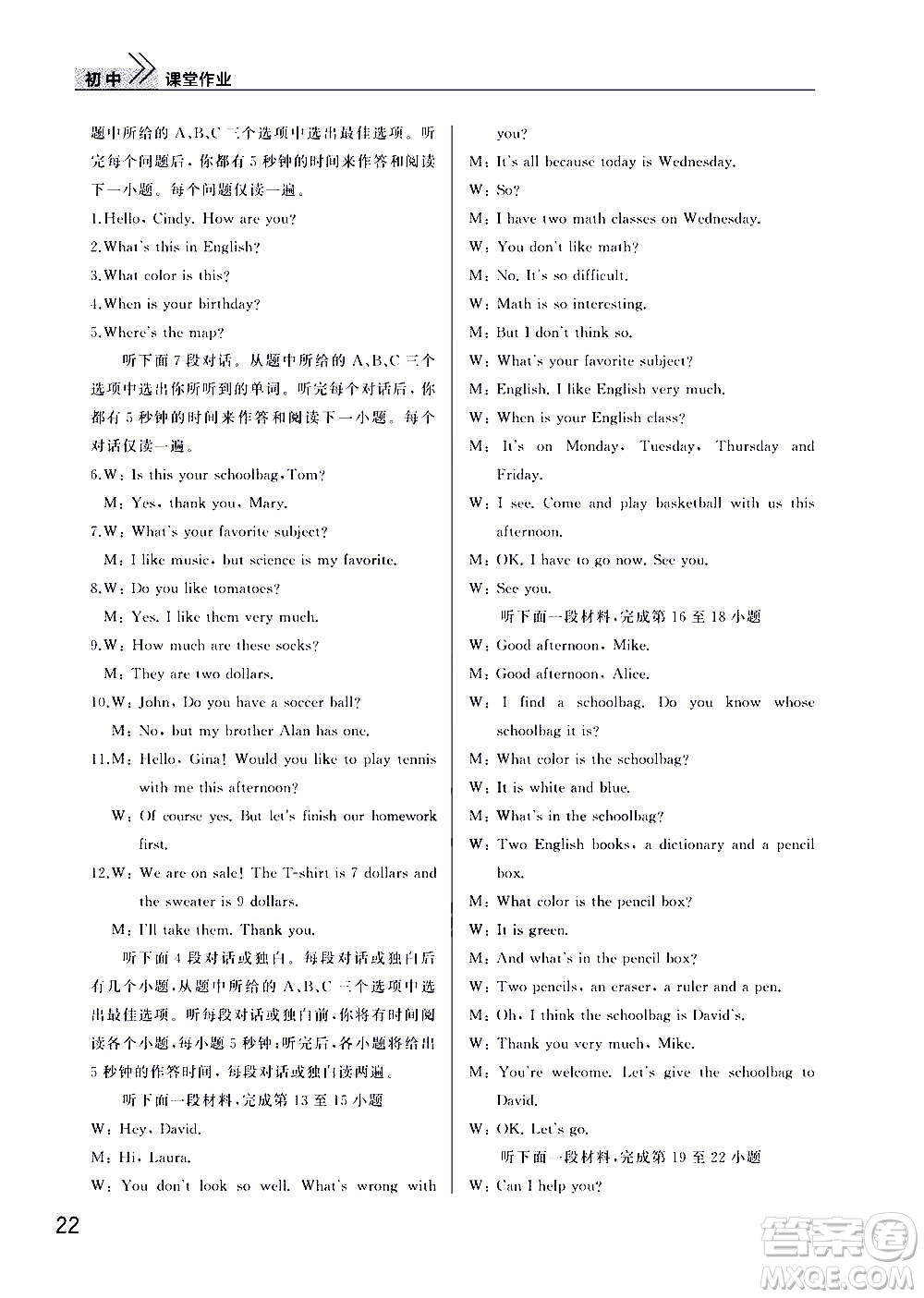 2020秋智慧學(xué)習(xí)天天向上課堂作業(yè)七年級(jí)上冊(cè)英語(yǔ)人教版答案