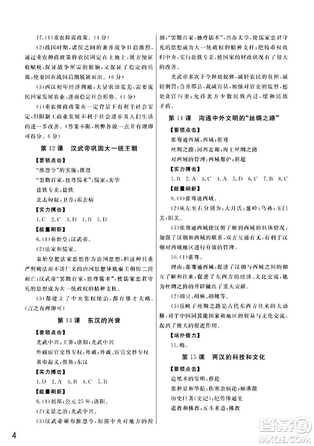 2020秋智慧學(xué)習(xí)天天向上課堂作業(yè)七年級(jí)上冊(cè)歷史人教版答案