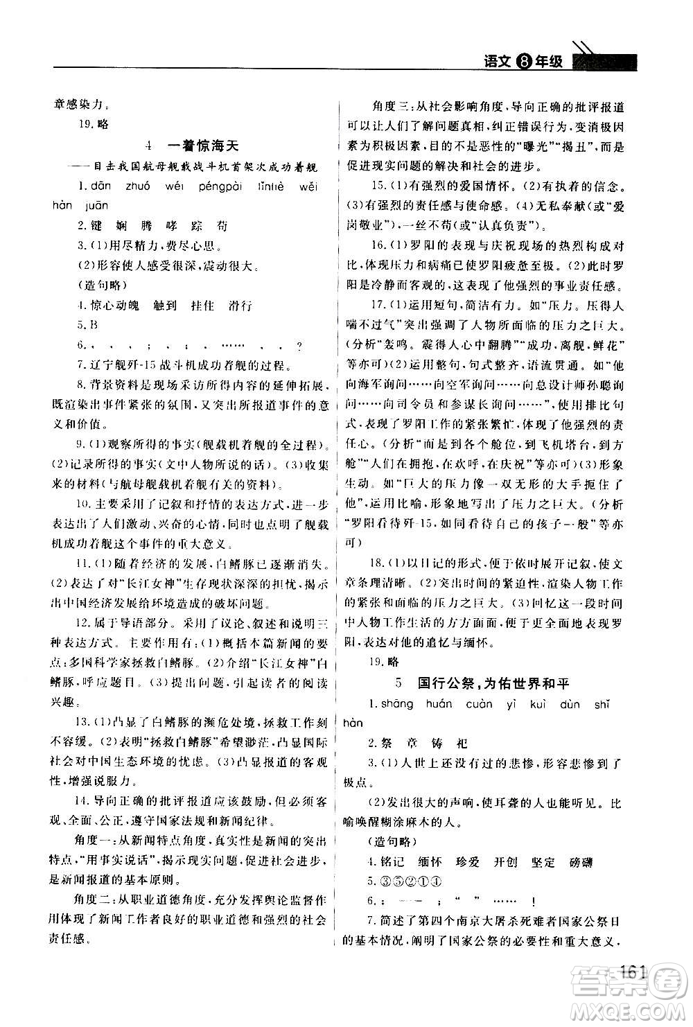 2020秋智慧學(xué)習(xí)天天向上課堂作業(yè)八年級(jí)上冊(cè)語(yǔ)文人教版答案