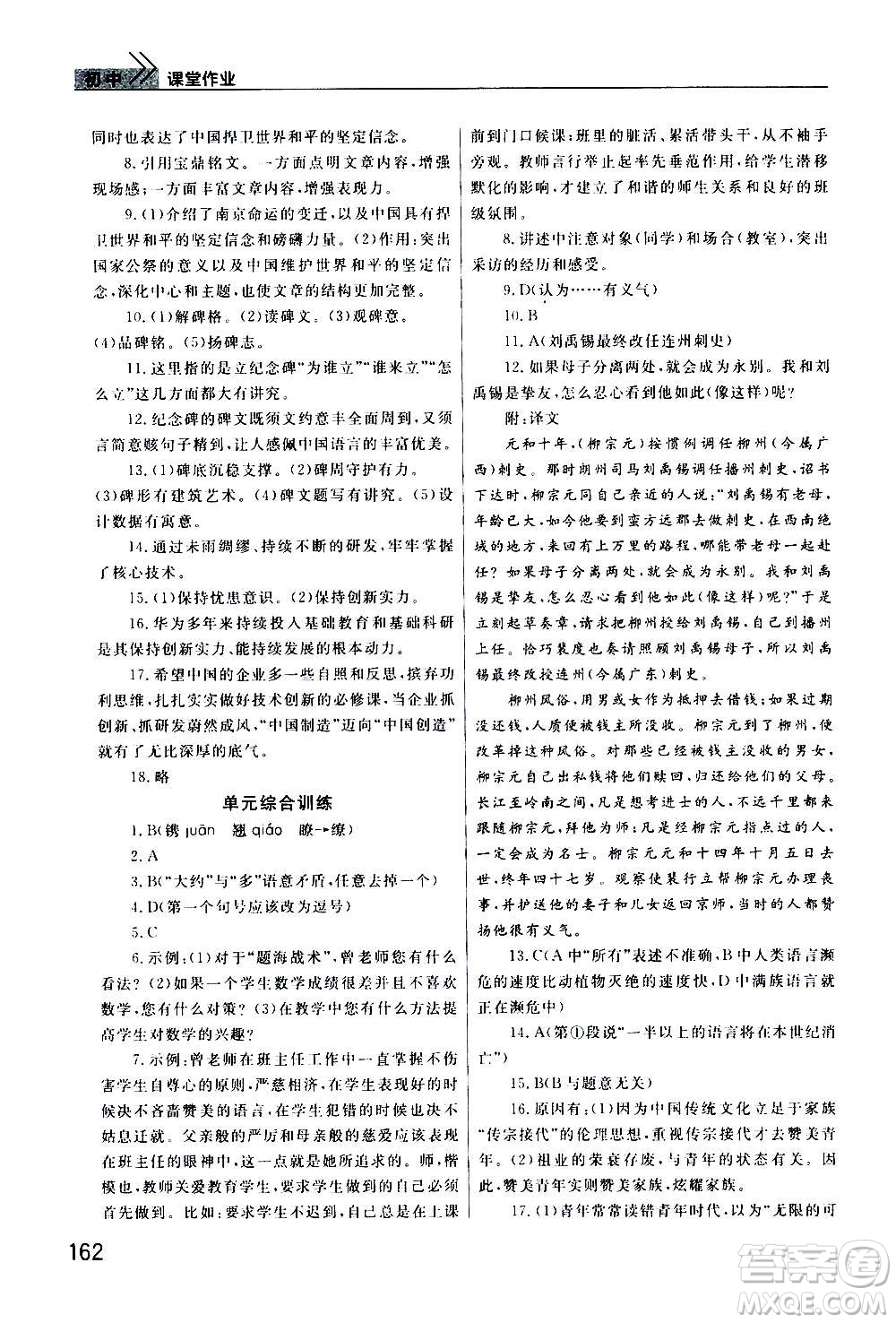 2020秋智慧學(xué)習(xí)天天向上課堂作業(yè)八年級(jí)上冊(cè)語(yǔ)文人教版答案