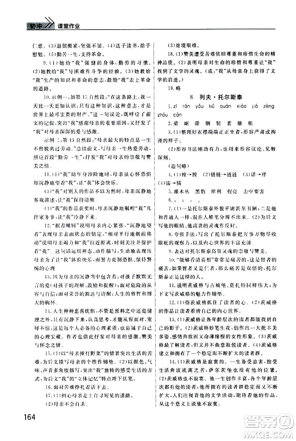 2020秋智慧學(xué)習(xí)天天向上課堂作業(yè)八年級(jí)上冊(cè)語(yǔ)文人教版答案