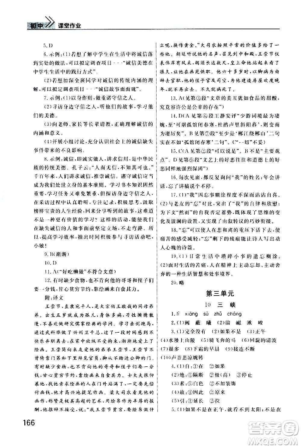 2020秋智慧學(xué)習(xí)天天向上課堂作業(yè)八年級(jí)上冊(cè)語(yǔ)文人教版答案