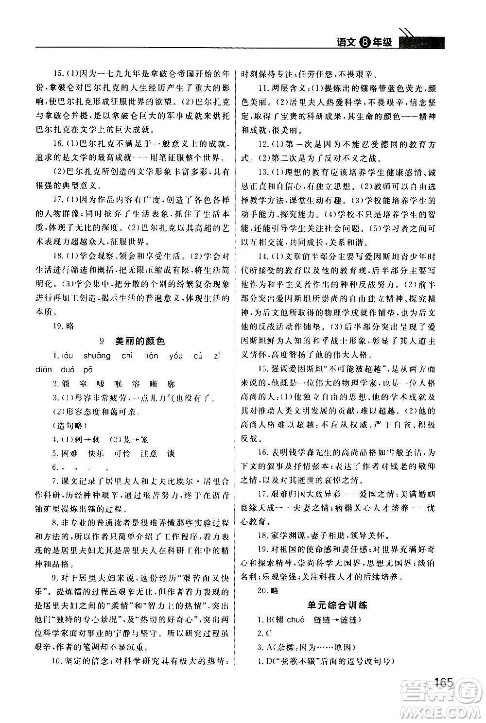 2020秋智慧學(xué)習(xí)天天向上課堂作業(yè)八年級(jí)上冊(cè)語(yǔ)文人教版答案