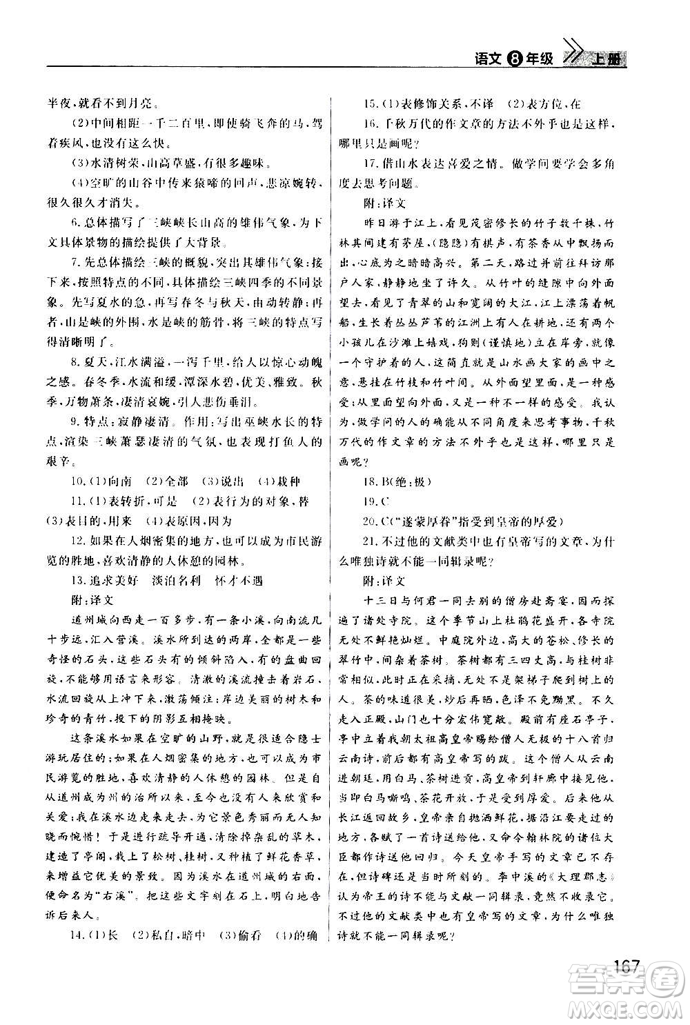 2020秋智慧學(xué)習(xí)天天向上課堂作業(yè)八年級(jí)上冊(cè)語(yǔ)文人教版答案