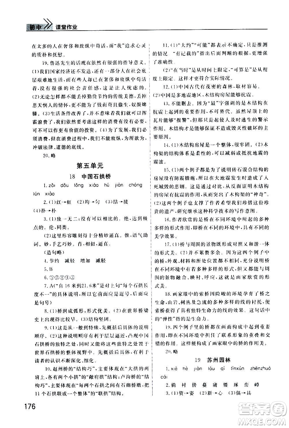 2020秋智慧學(xué)習(xí)天天向上課堂作業(yè)八年級(jí)上冊(cè)語(yǔ)文人教版答案