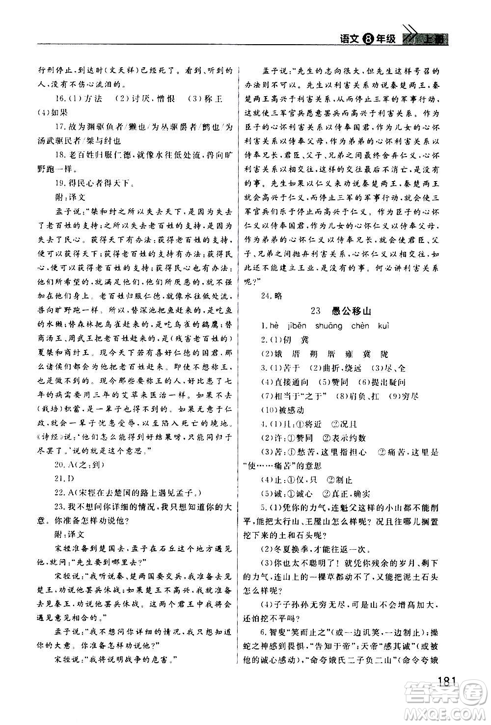 2020秋智慧學(xué)習(xí)天天向上課堂作業(yè)八年級(jí)上冊(cè)語(yǔ)文人教版答案