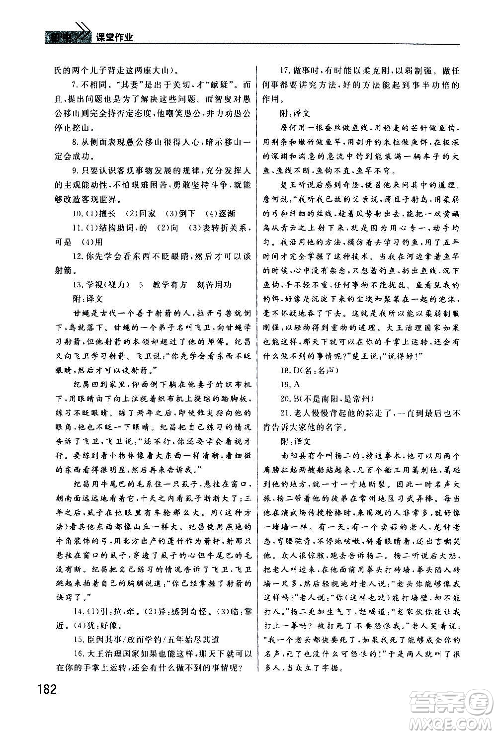 2020秋智慧學(xué)習(xí)天天向上課堂作業(yè)八年級(jí)上冊(cè)語(yǔ)文人教版答案