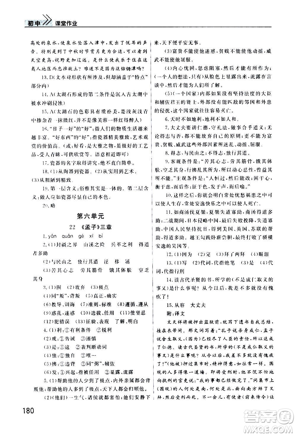 2020秋智慧學(xué)習(xí)天天向上課堂作業(yè)八年級(jí)上冊(cè)語(yǔ)文人教版答案