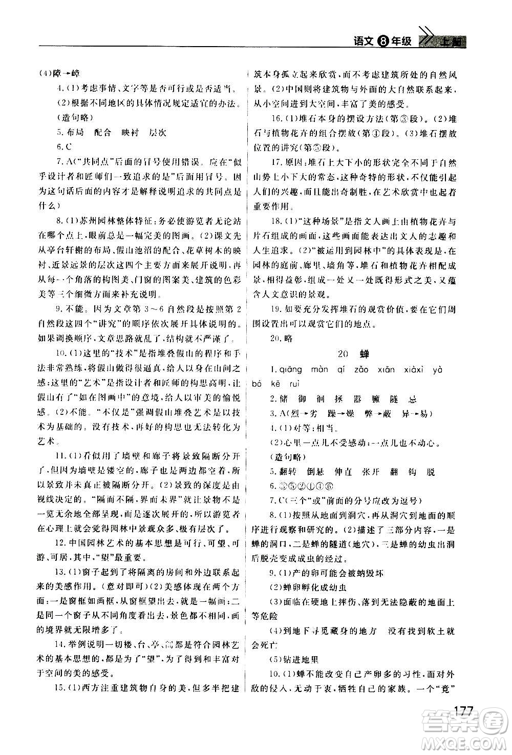 2020秋智慧學(xué)習(xí)天天向上課堂作業(yè)八年級(jí)上冊(cè)語(yǔ)文人教版答案