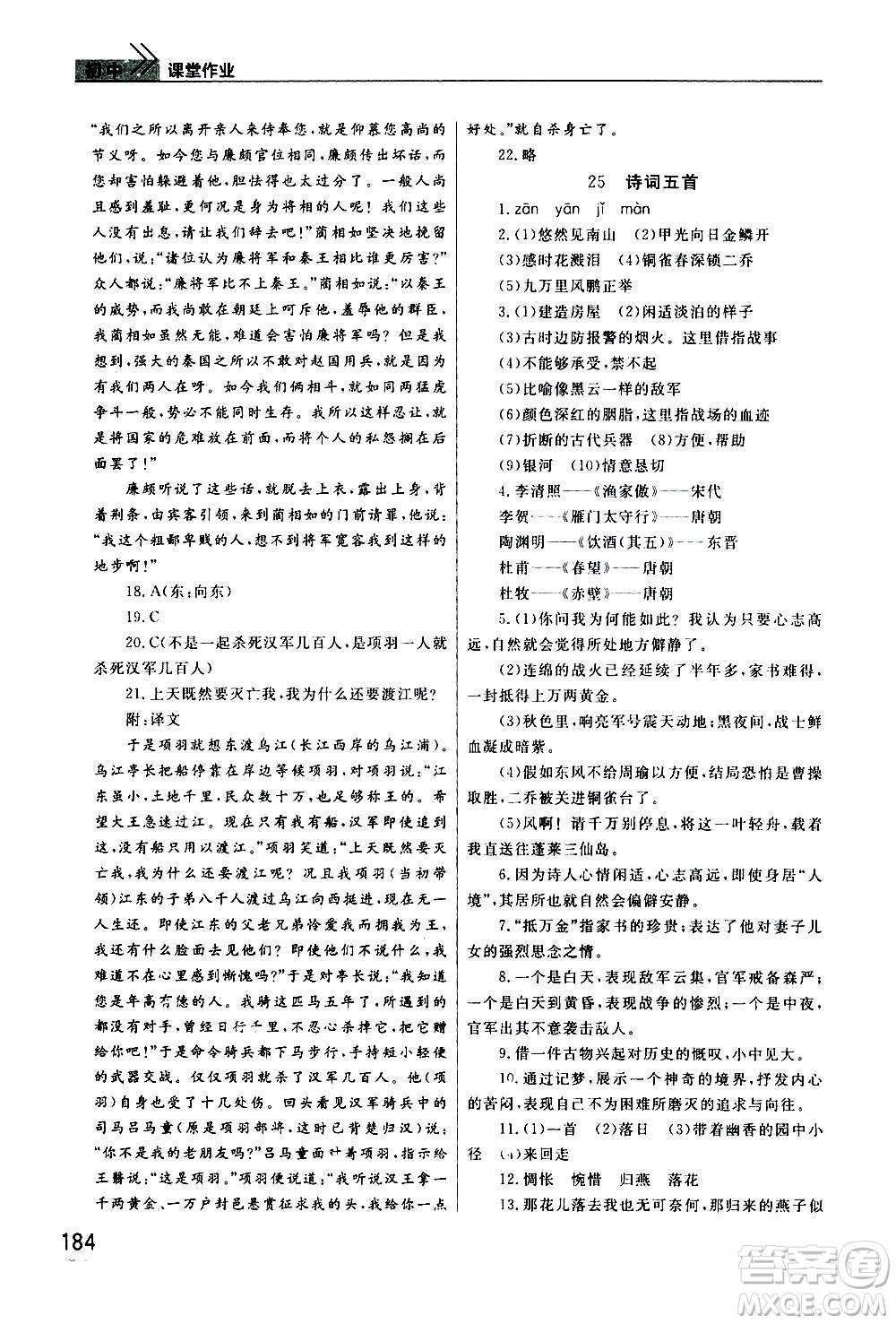 2020秋智慧學(xué)習(xí)天天向上課堂作業(yè)八年級(jí)上冊(cè)語(yǔ)文人教版答案