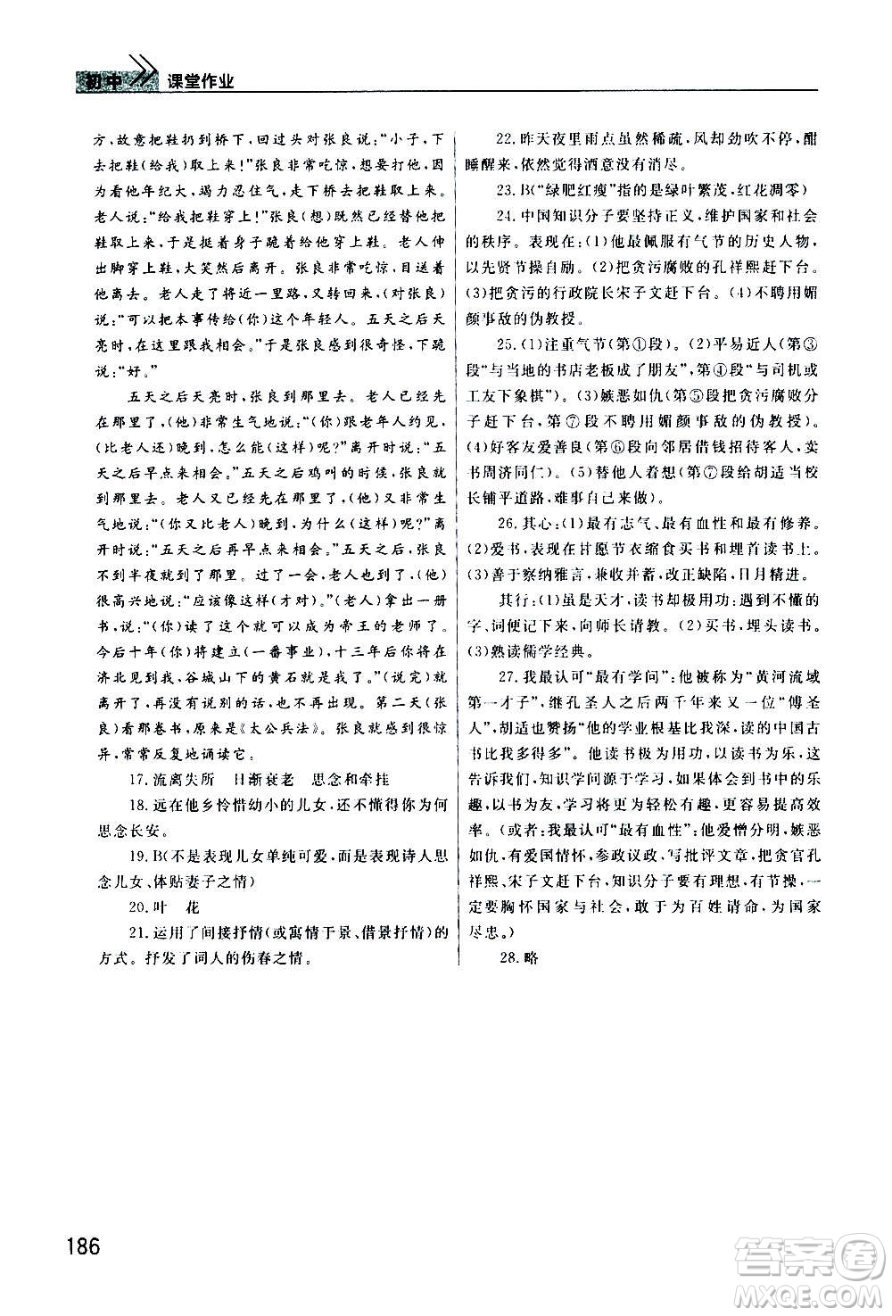 2020秋智慧學(xué)習(xí)天天向上課堂作業(yè)八年級(jí)上冊(cè)語(yǔ)文人教版答案