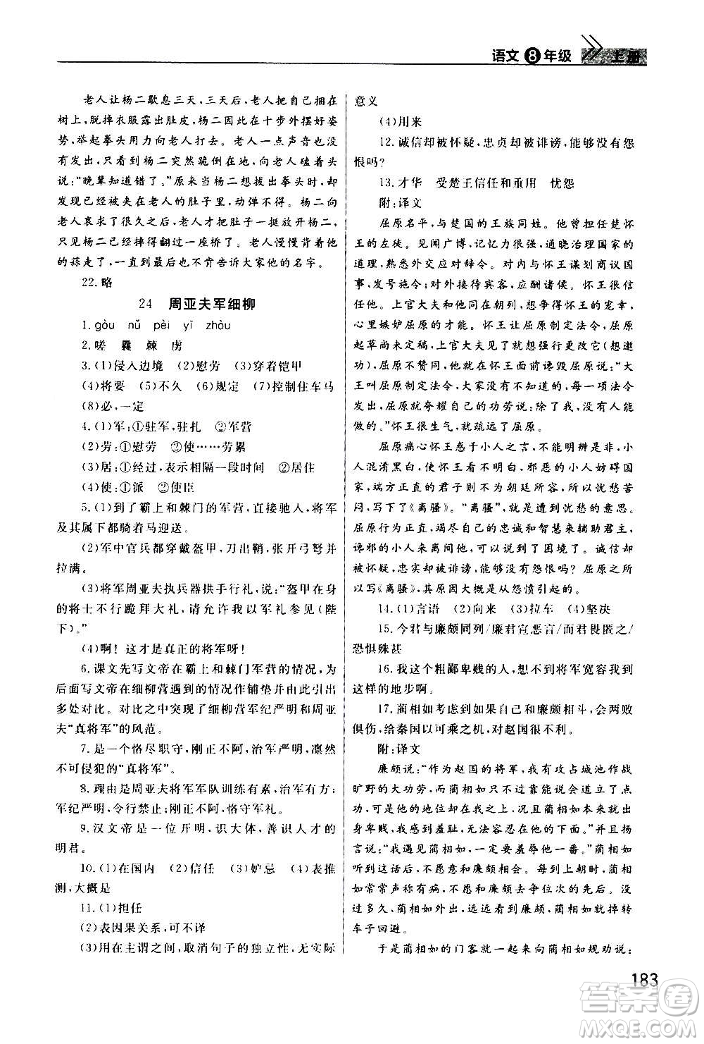 2020秋智慧學(xué)習(xí)天天向上課堂作業(yè)八年級(jí)上冊(cè)語(yǔ)文人教版答案