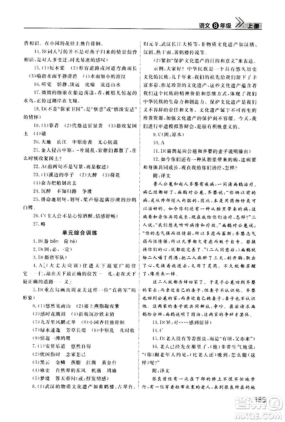 2020秋智慧學(xué)習(xí)天天向上課堂作業(yè)八年級(jí)上冊(cè)語(yǔ)文人教版答案