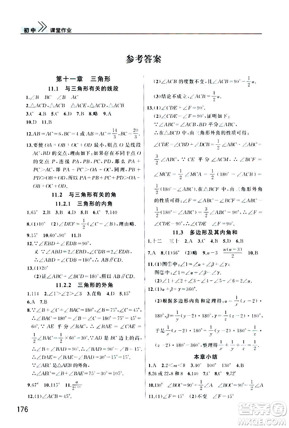 2020秋智慧學(xué)習(xí)天天向上課堂作業(yè)八年級(jí)上冊(cè)數(shù)學(xué)人教版答案