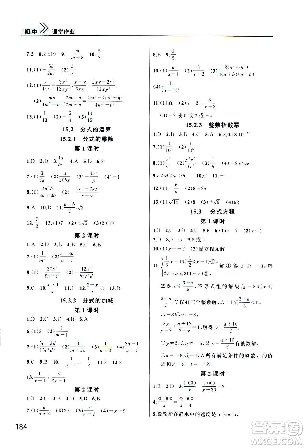 2020秋智慧學(xué)習(xí)天天向上課堂作業(yè)八年級(jí)上冊(cè)數(shù)學(xué)人教版答案