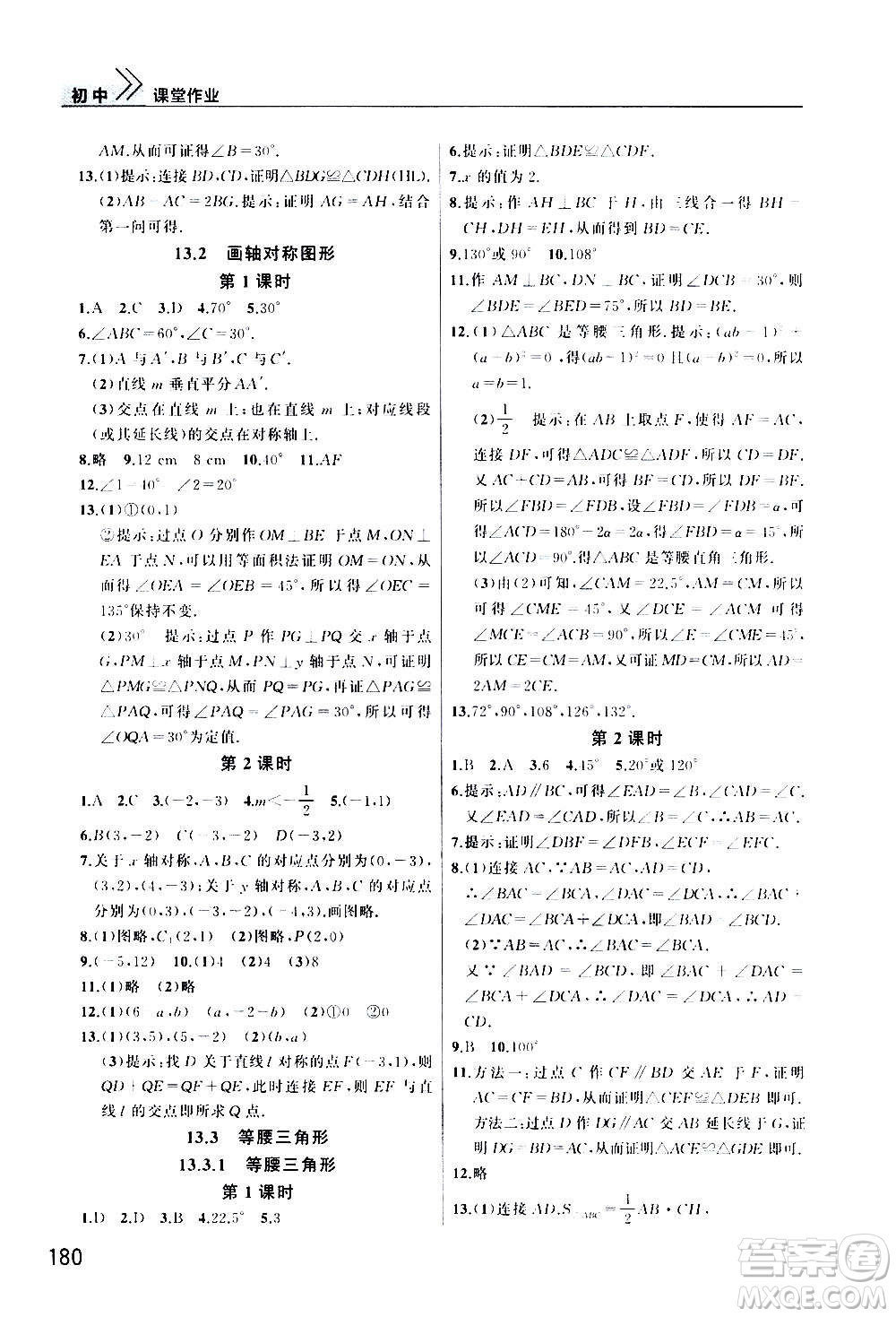 2020秋智慧學(xué)習(xí)天天向上課堂作業(yè)八年級(jí)上冊(cè)數(shù)學(xué)人教版答案