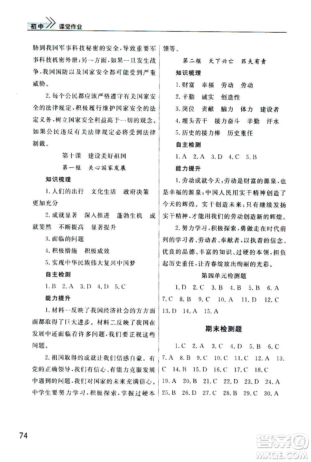 2020秋智慧學習天天向上課堂作業(yè)八年級上冊道德與法治人教版答案