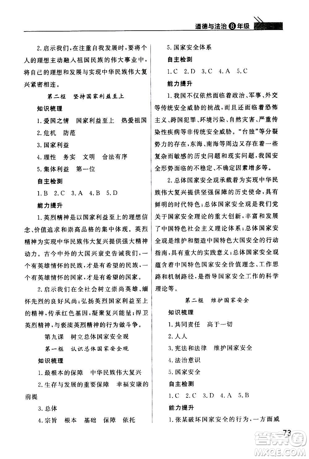 2020秋智慧學習天天向上課堂作業(yè)八年級上冊道德與法治人教版答案