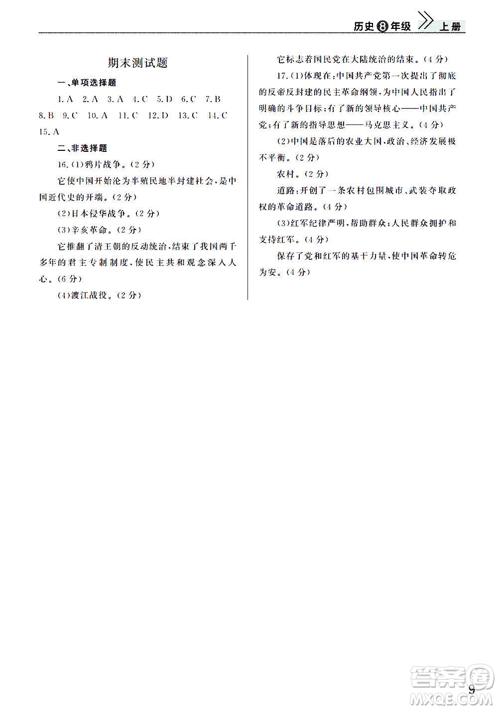 2020秋智慧學(xué)習(xí)天天向上課堂作業(yè)八年級上冊歷史人教版答案