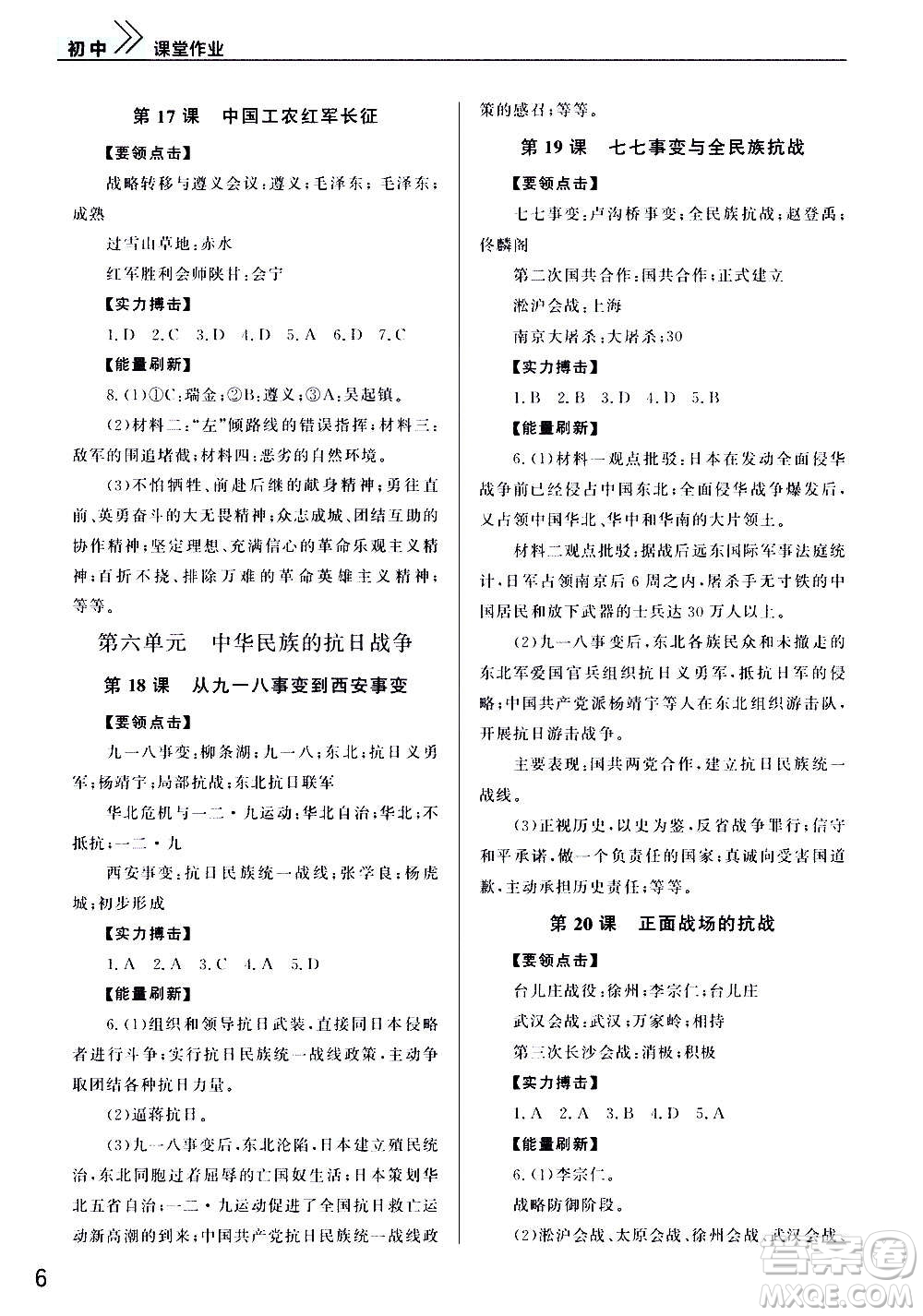 2020秋智慧學(xué)習(xí)天天向上課堂作業(yè)八年級上冊歷史人教版答案