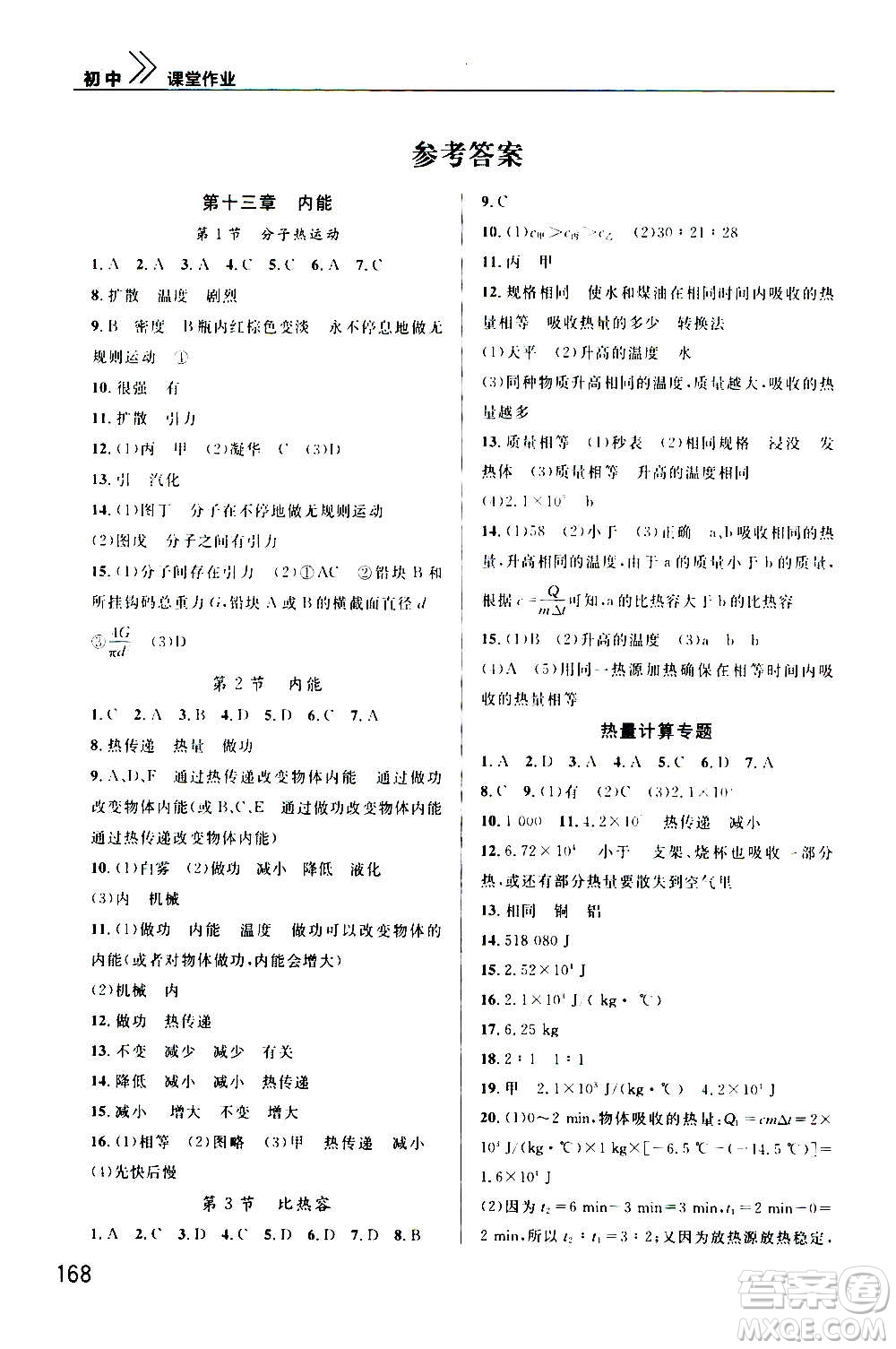 2020秋智慧學(xué)習(xí)天天向上課堂作業(yè)九年級上冊物理人教版答案