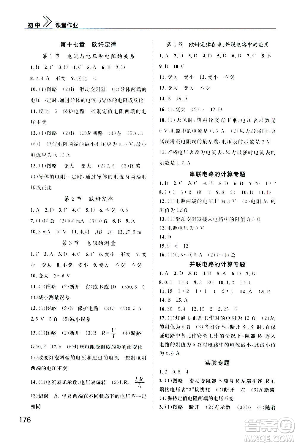 2020秋智慧學(xué)習(xí)天天向上課堂作業(yè)九年級上冊物理人教版答案