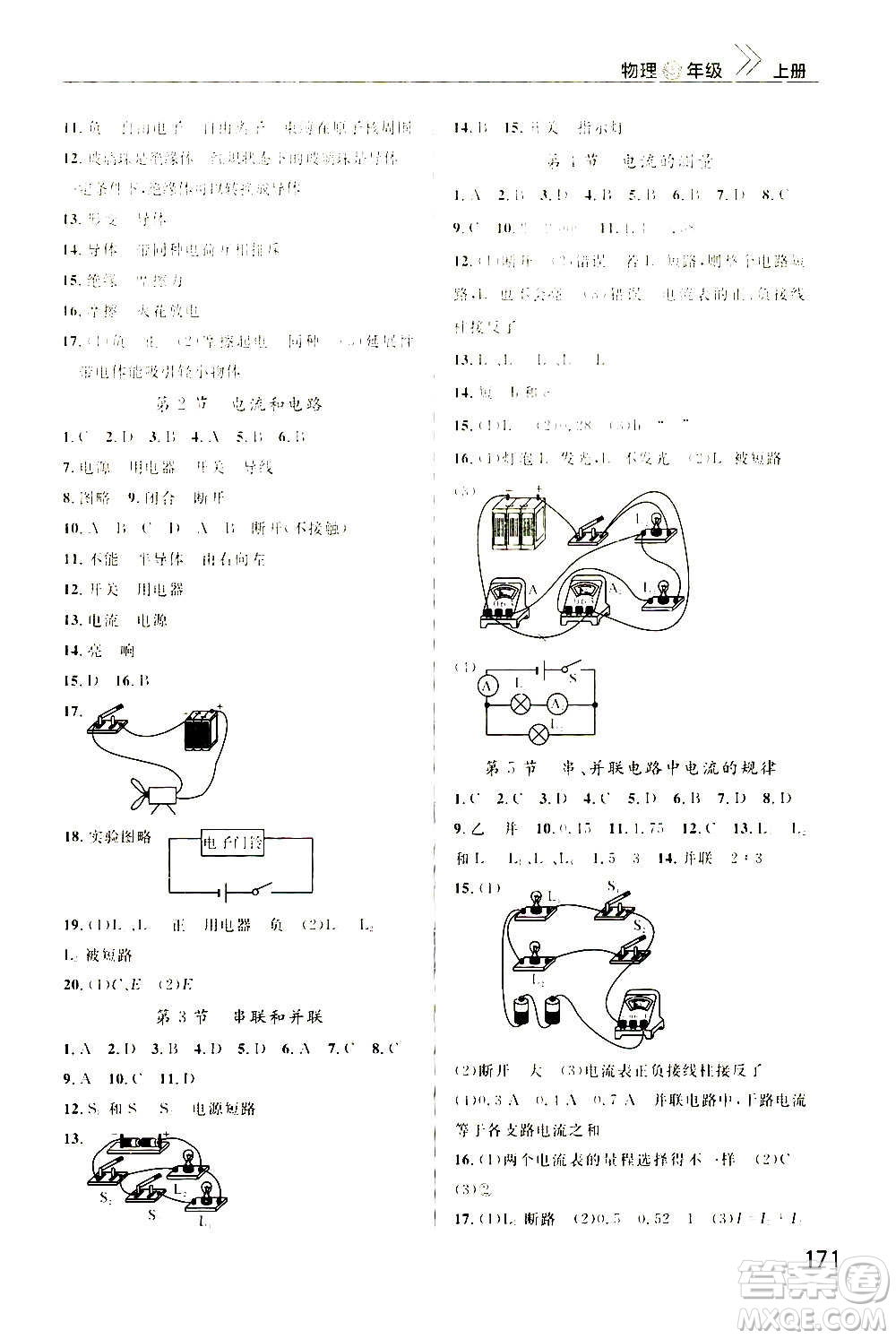 2020秋智慧學(xué)習(xí)天天向上課堂作業(yè)九年級上冊物理人教版答案