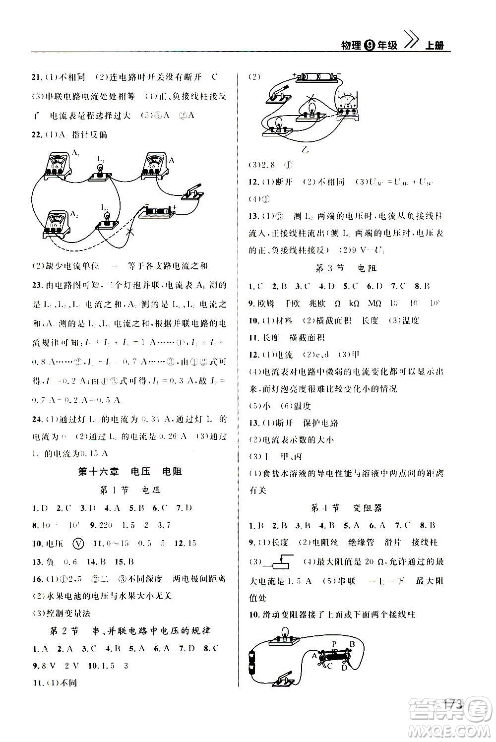 2020秋智慧學(xué)習(xí)天天向上課堂作業(yè)九年級上冊物理人教版答案