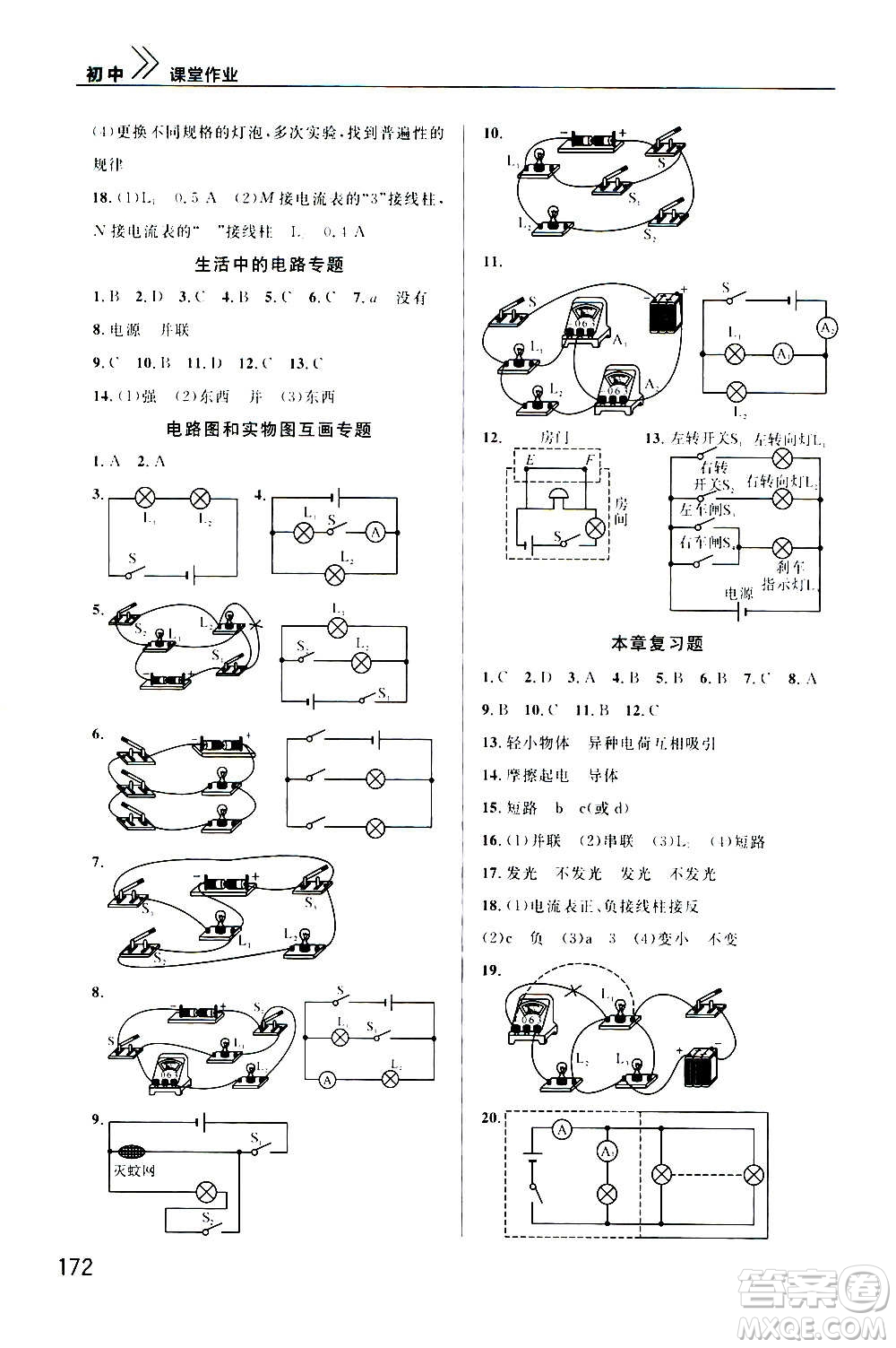 2020秋智慧學(xué)習(xí)天天向上課堂作業(yè)九年級上冊物理人教版答案