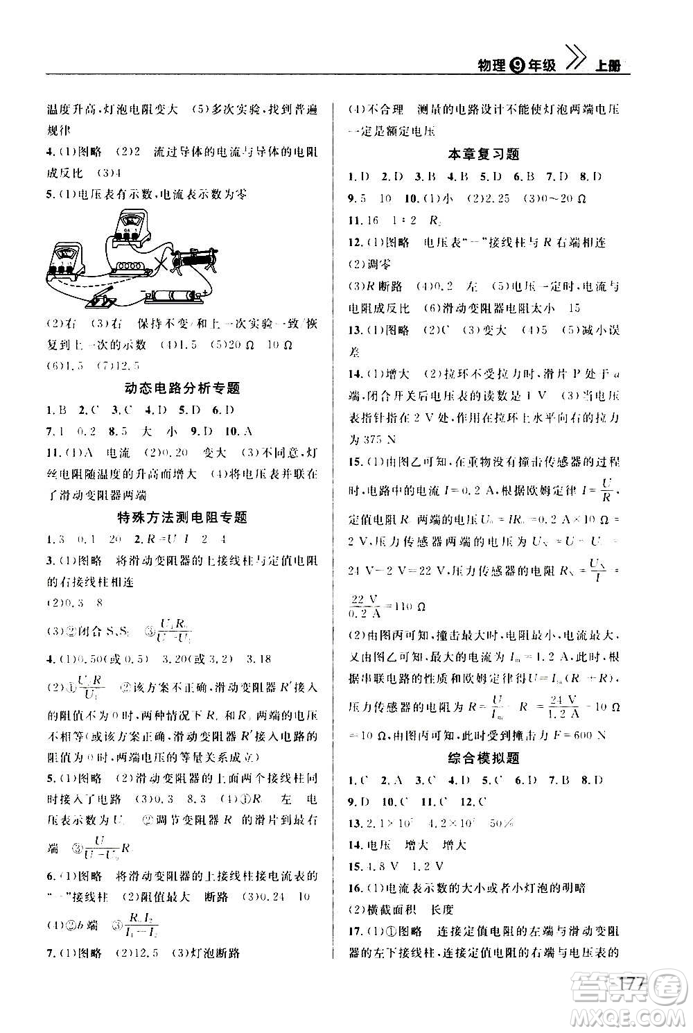 2020秋智慧學(xué)習(xí)天天向上課堂作業(yè)九年級上冊物理人教版答案