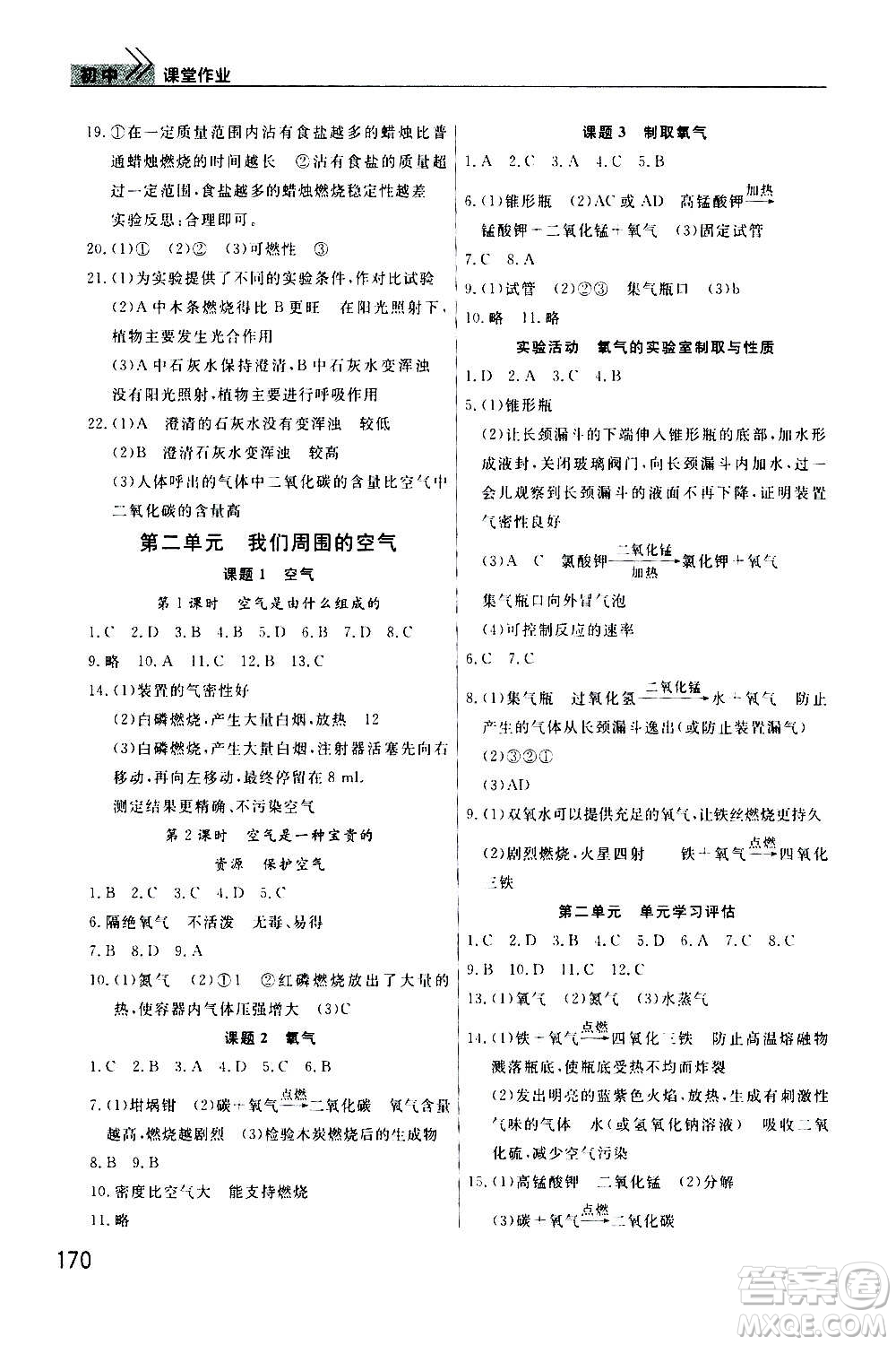 2020秋智慧學(xué)習(xí)天天向上課堂作業(yè)九年級(jí)上冊(cè)化學(xué)人教版答案