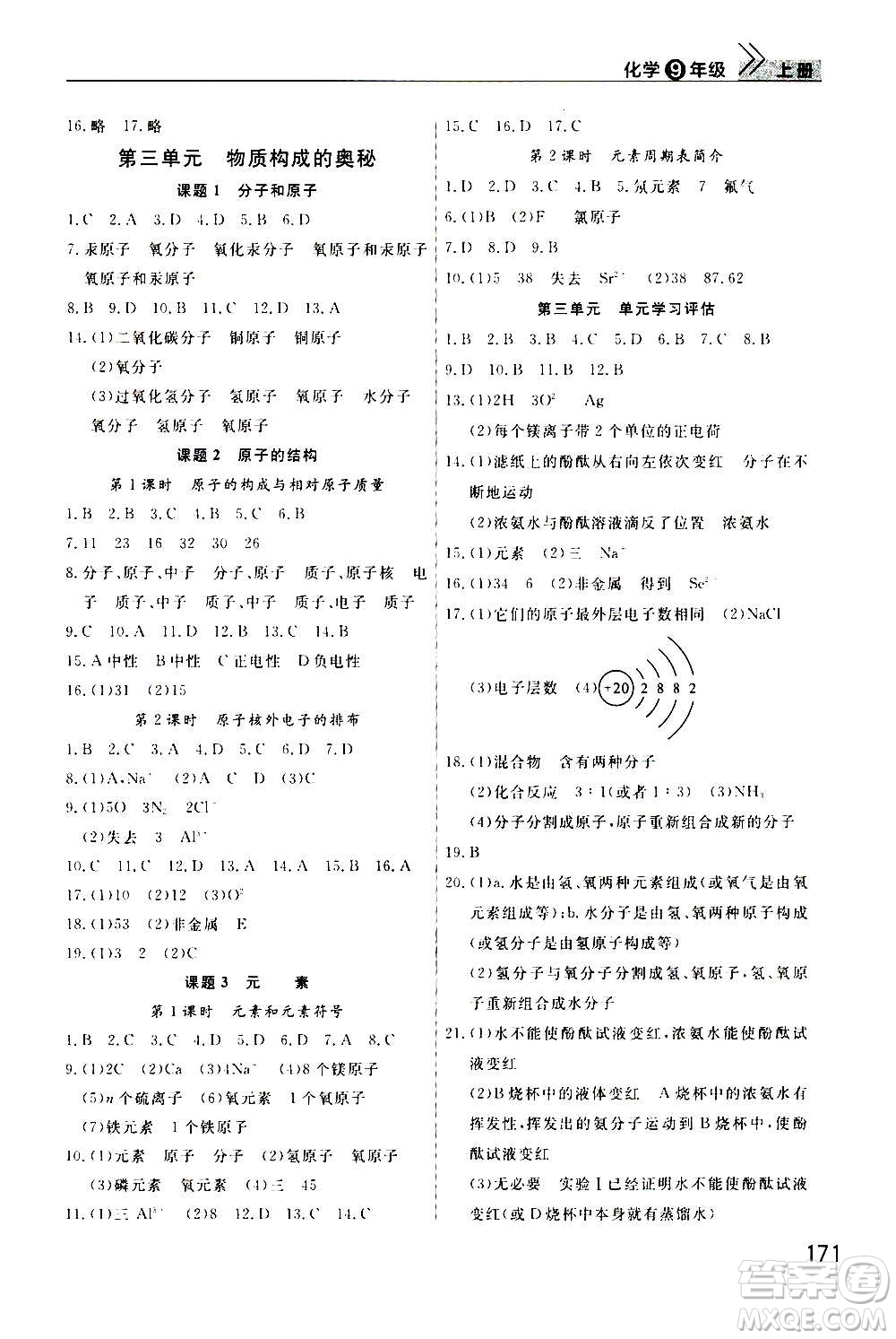 2020秋智慧學(xué)習(xí)天天向上課堂作業(yè)九年級(jí)上冊(cè)化學(xué)人教版答案