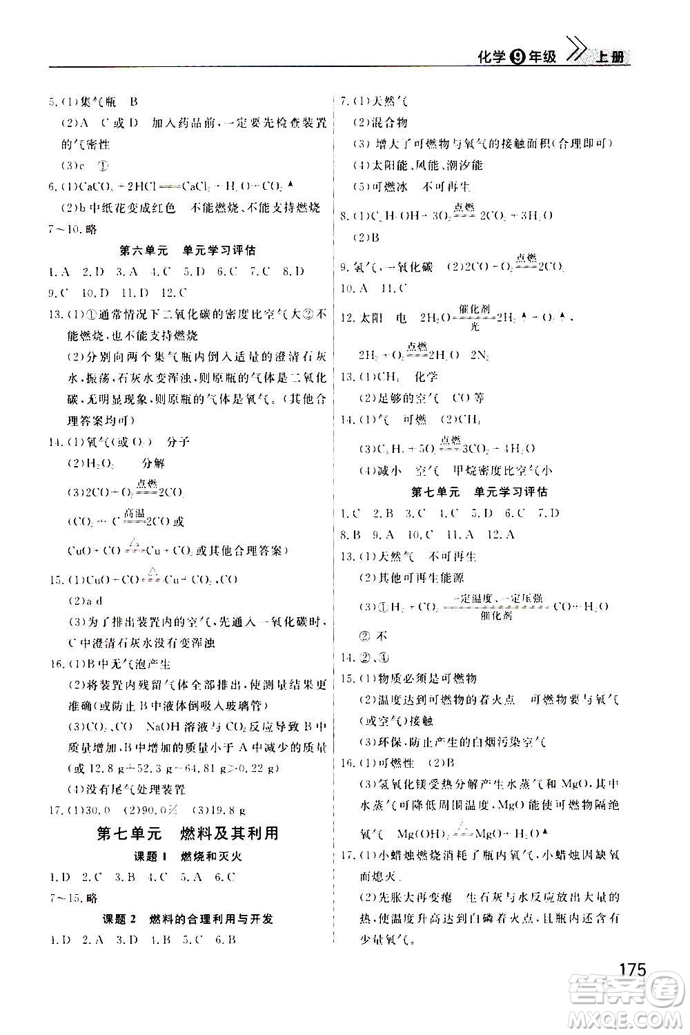 2020秋智慧學(xué)習(xí)天天向上課堂作業(yè)九年級(jí)上冊(cè)化學(xué)人教版答案