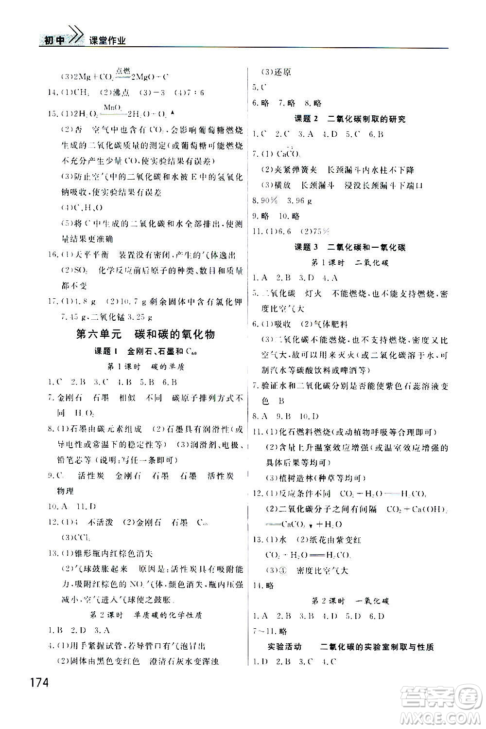 2020秋智慧學(xué)習(xí)天天向上課堂作業(yè)九年級(jí)上冊(cè)化學(xué)人教版答案