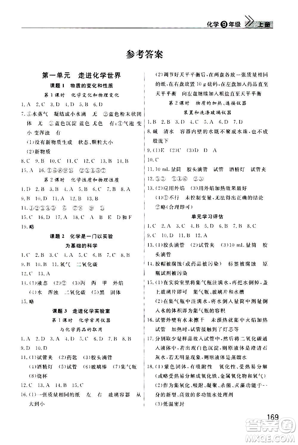 2020秋智慧學(xué)習(xí)天天向上課堂作業(yè)九年級(jí)上冊(cè)化學(xué)人教版答案