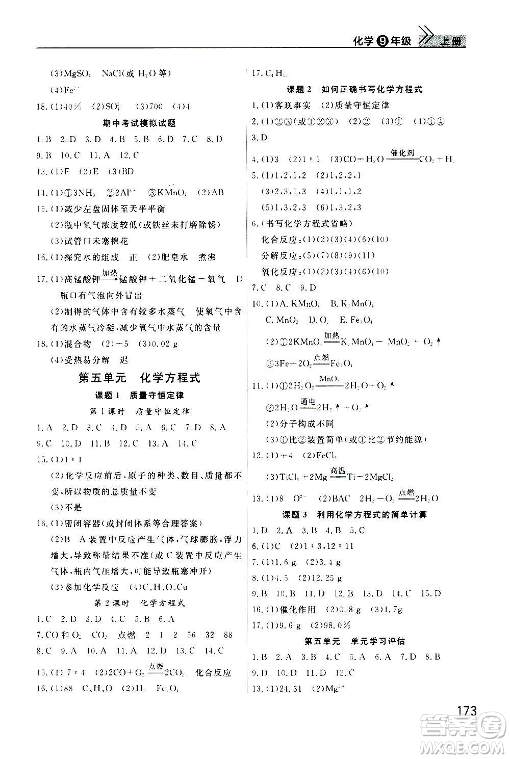 2020秋智慧學(xué)習(xí)天天向上課堂作業(yè)九年級(jí)上冊(cè)化學(xué)人教版答案