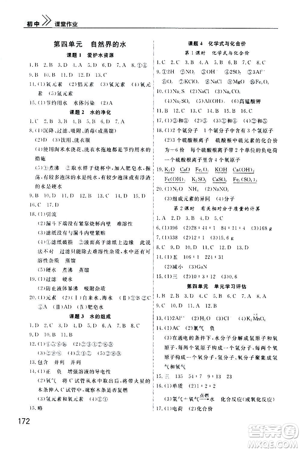 2020秋智慧學(xué)習(xí)天天向上課堂作業(yè)九年級(jí)上冊(cè)化學(xué)人教版答案