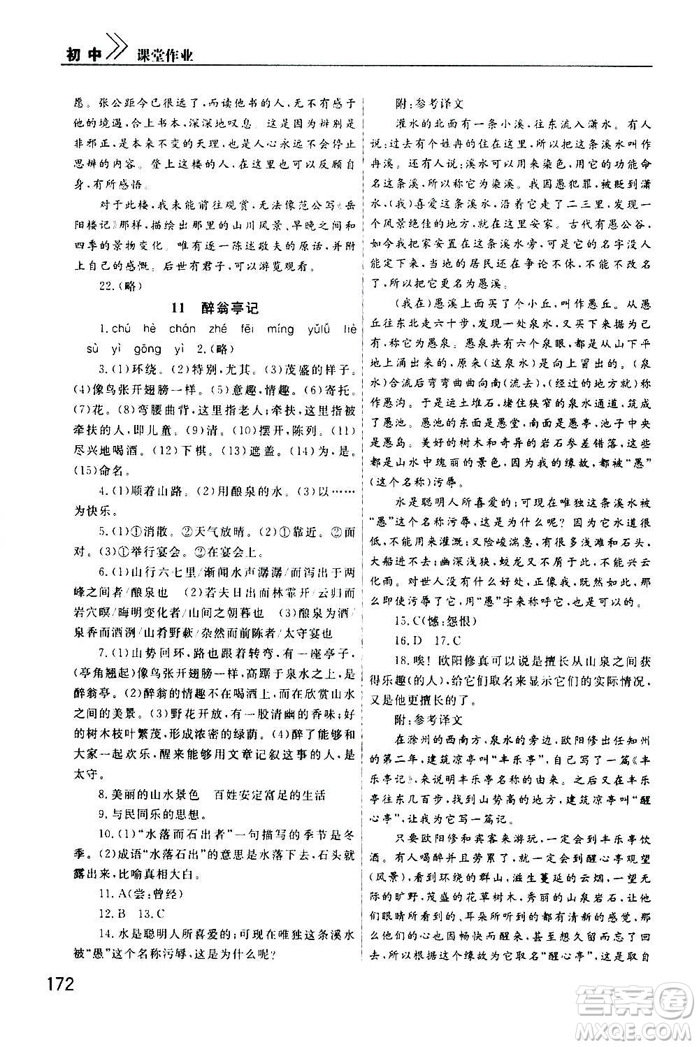 2020秋智慧學(xué)習(xí)天天向上課堂作業(yè)九年級(jí)上冊(cè)語(yǔ)文人教版答案