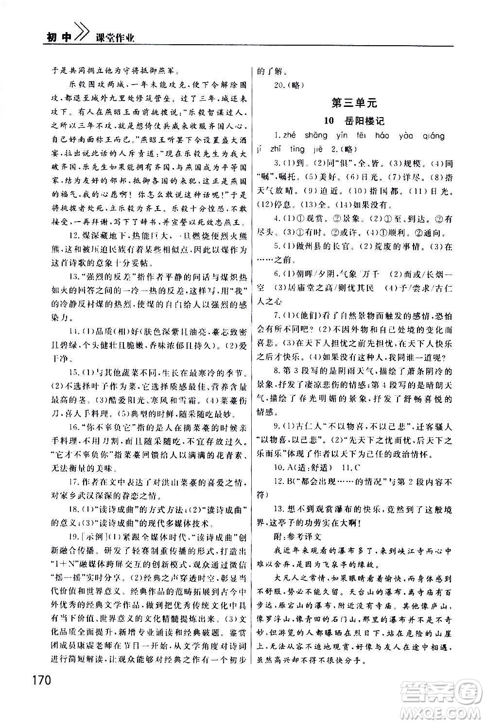 2020秋智慧學(xué)習(xí)天天向上課堂作業(yè)九年級(jí)上冊(cè)語(yǔ)文人教版答案