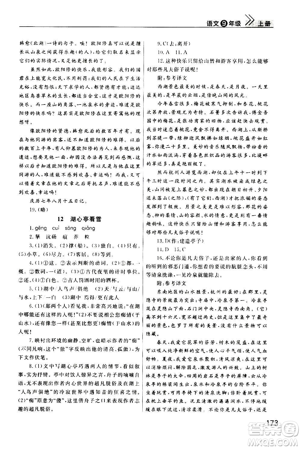 2020秋智慧學(xué)習(xí)天天向上課堂作業(yè)九年級(jí)上冊(cè)語(yǔ)文人教版答案