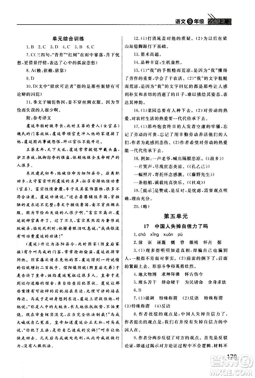 2020秋智慧學(xué)習(xí)天天向上課堂作業(yè)九年級(jí)上冊(cè)語(yǔ)文人教版答案