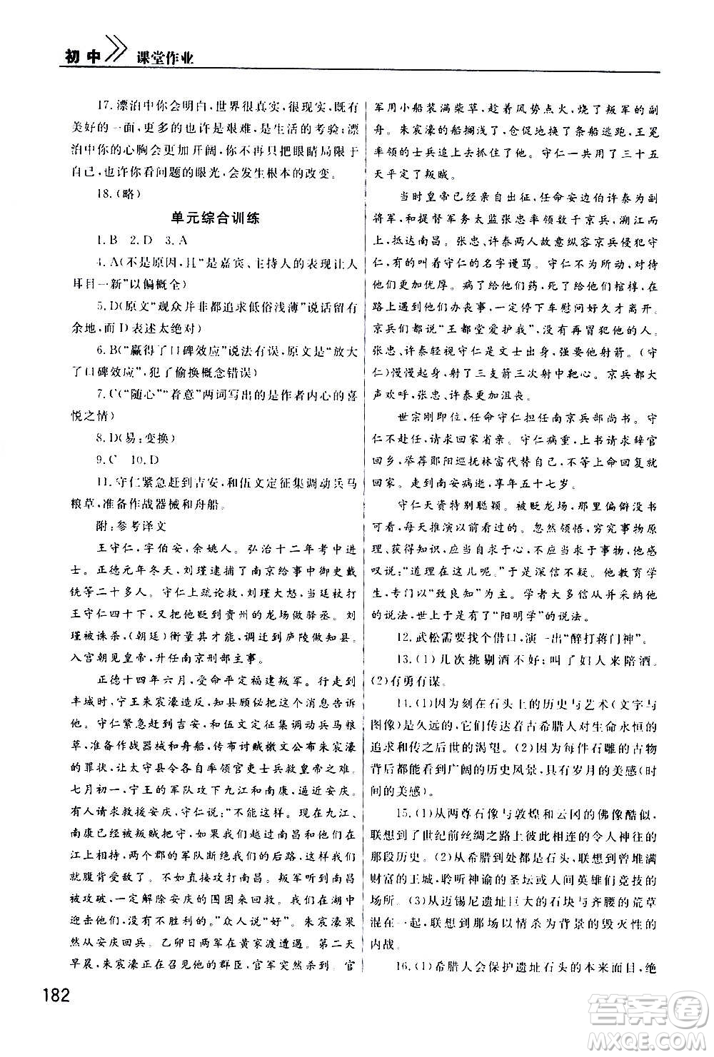 2020秋智慧學(xué)習(xí)天天向上課堂作業(yè)九年級(jí)上冊(cè)語(yǔ)文人教版答案