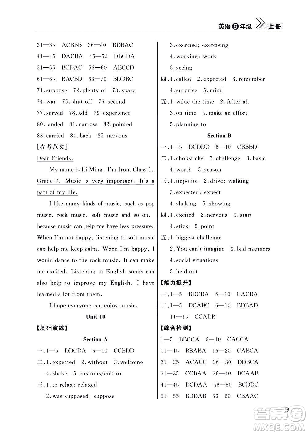 2020秋智慧學(xué)習(xí)天天向上課堂作業(yè)九年級上冊英語人教版答案