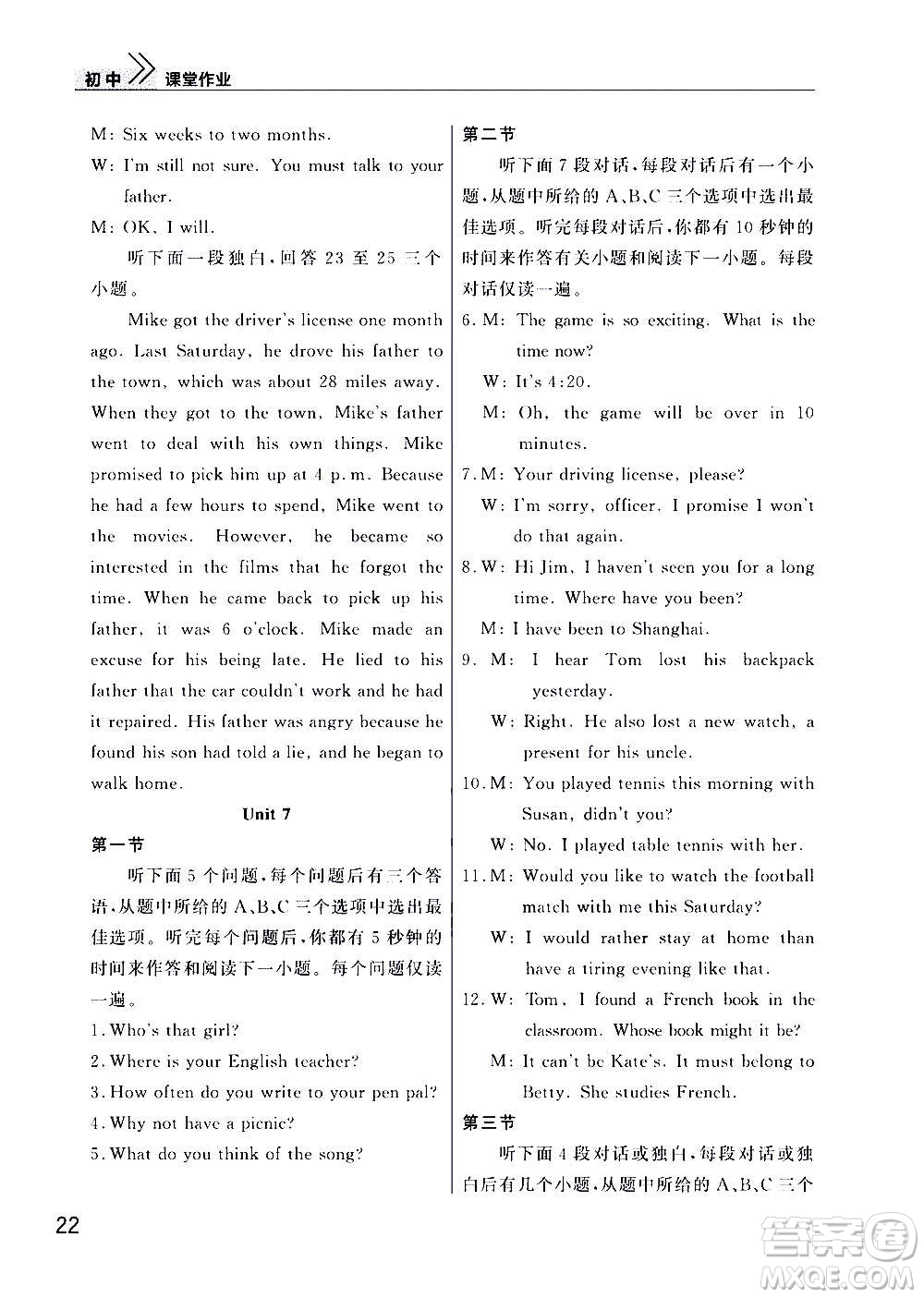 2020秋智慧學(xué)習(xí)天天向上課堂作業(yè)九年級上冊英語人教版答案