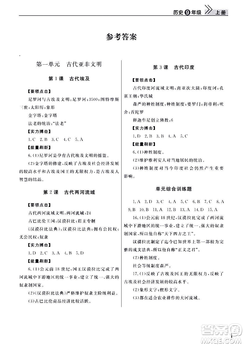 2020秋智慧學(xué)習(xí)天天向上課堂作業(yè)九年級上冊歷史人教版答案