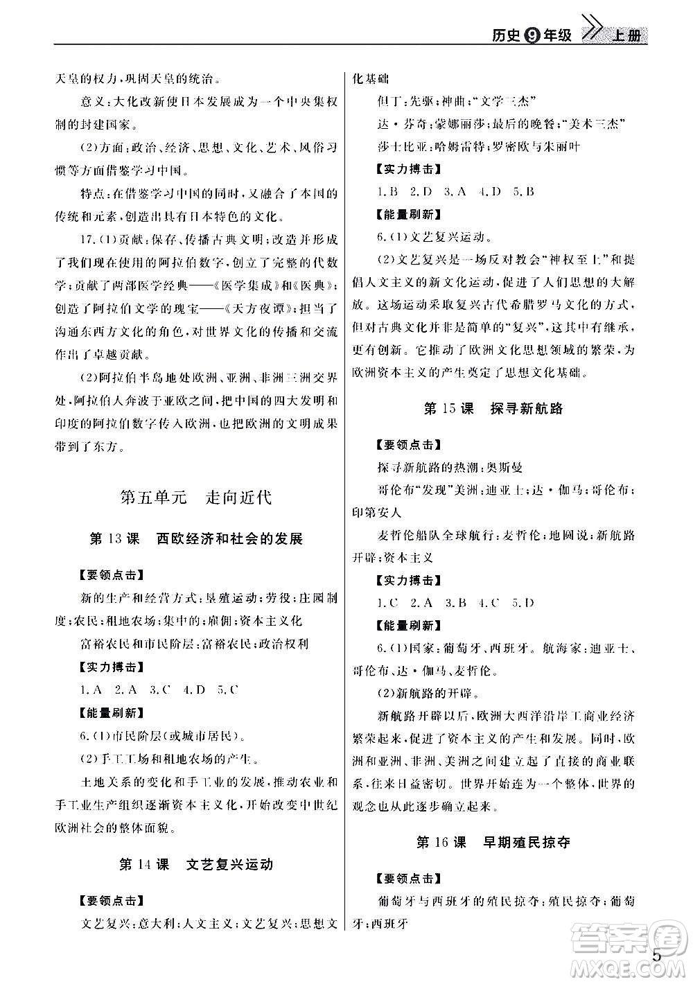 2020秋智慧學(xué)習(xí)天天向上課堂作業(yè)九年級上冊歷史人教版答案