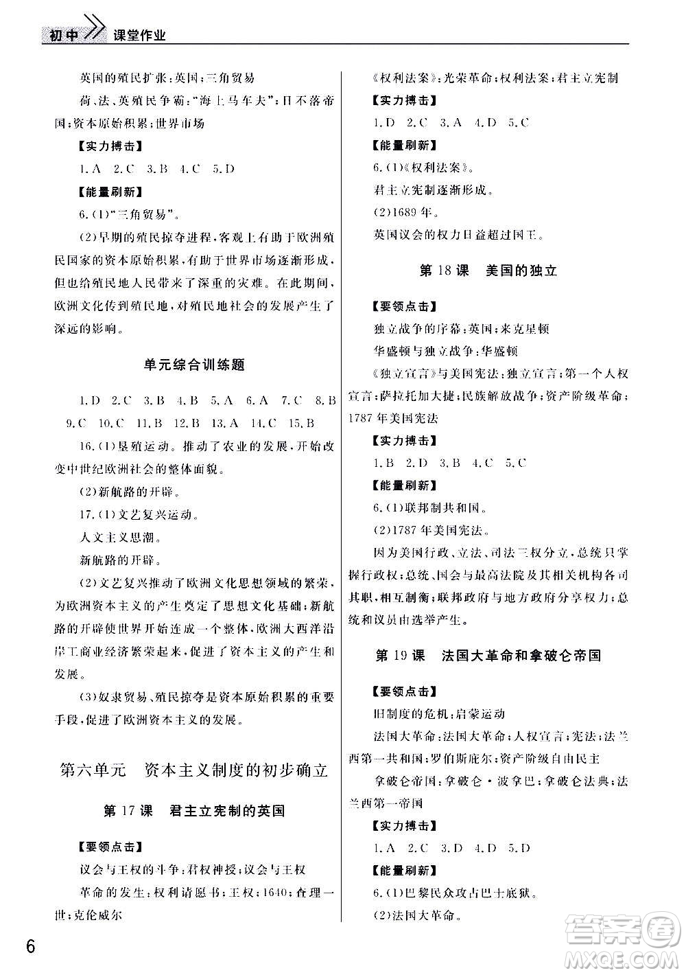 2020秋智慧學(xué)習(xí)天天向上課堂作業(yè)九年級上冊歷史人教版答案