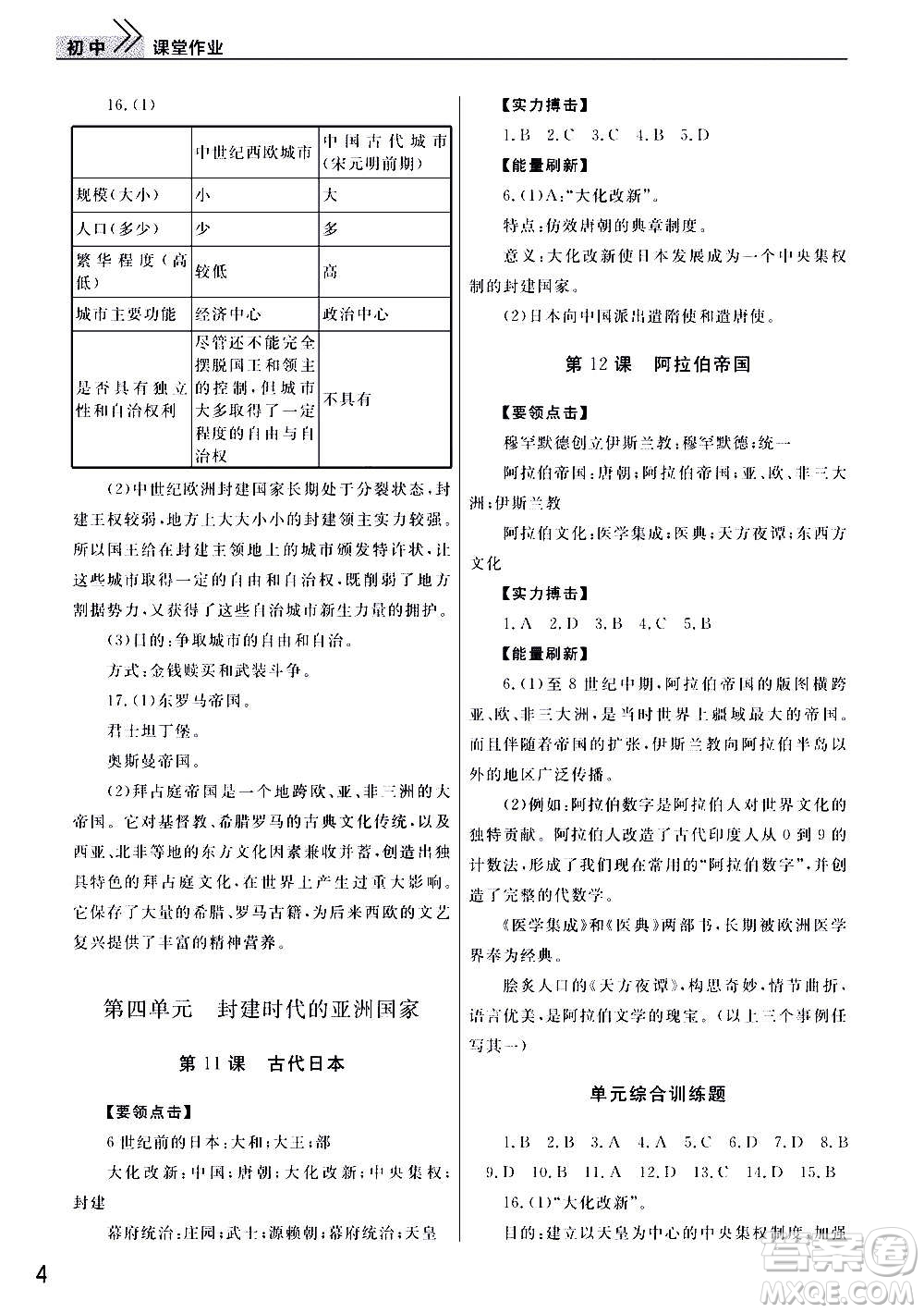 2020秋智慧學(xué)習(xí)天天向上課堂作業(yè)九年級上冊歷史人教版答案