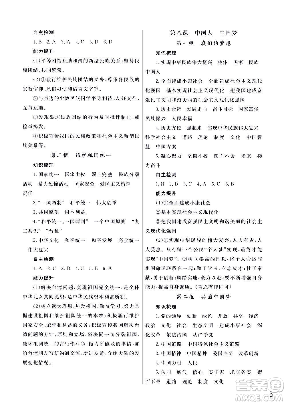 2020秋智慧學(xué)習(xí)天天向上課堂作業(yè)九年級(jí)上冊(cè)道德與法治人教版答案