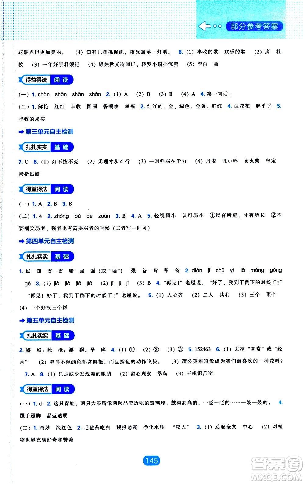 2020年新編新課程能力培養(yǎng)語(yǔ)文三年級(jí)上冊(cè)人教版答案